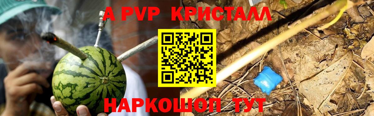 Альфа ПВП крисы CK  APVP крисы CK  Видное  Вход с VPN 