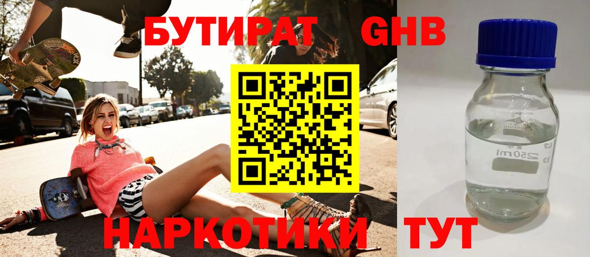 Видное  БУТИРАТ  Вход с VPN  БУТИРАТ буратино 