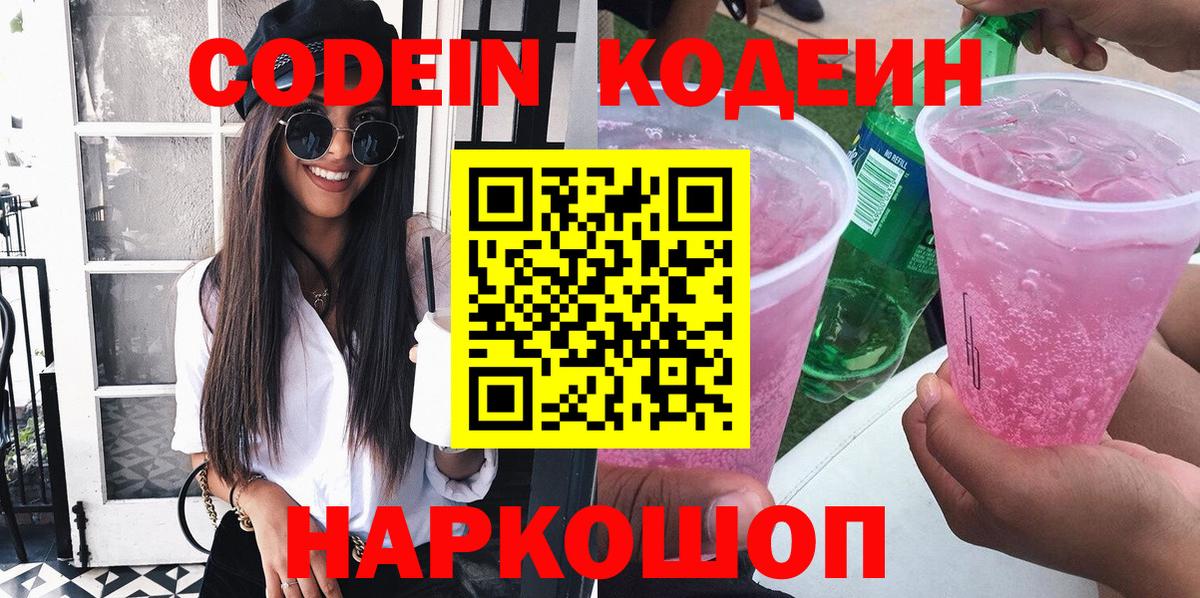 Видное  Codein напиток Lean (лин)  Codein напиток Lean (лин)  Вход с VPN 