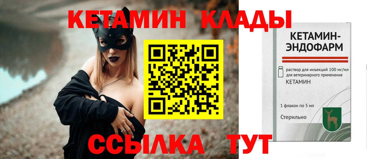 сайты даркнета официальный сайт  КЕТАМИН ketamine  Вход с VPN  Видное 
