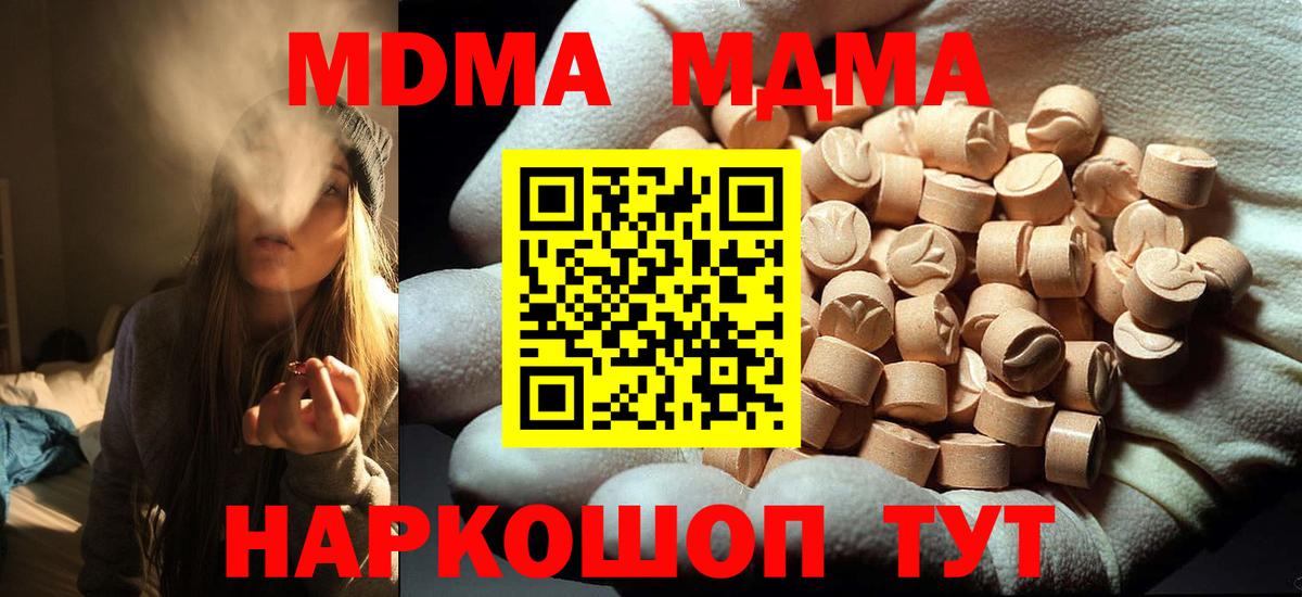 MDMA молли Видное