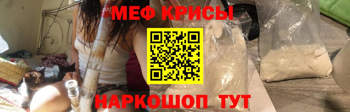 Меф мяу мяу кристаллы Видное