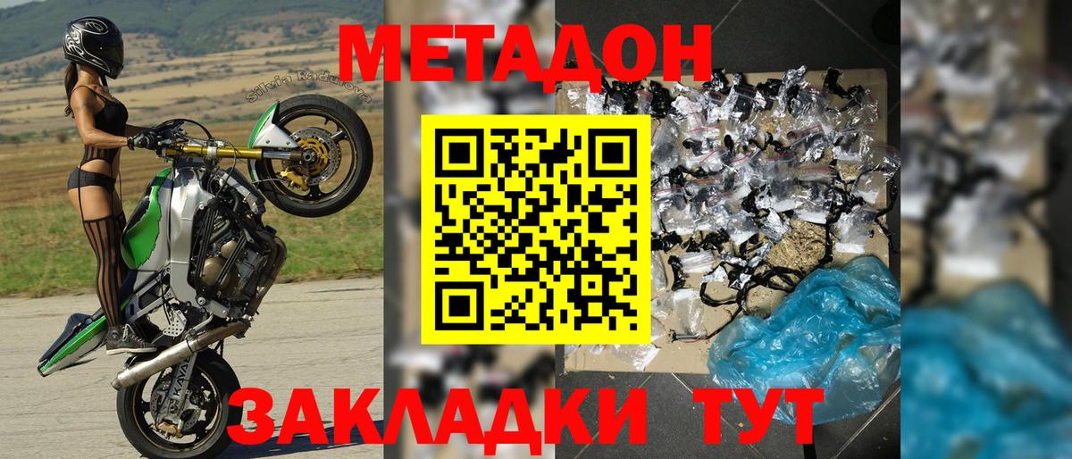 Метадон мёд Видное