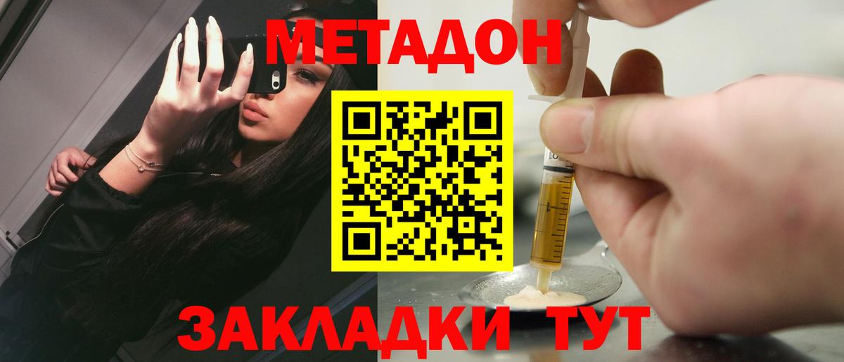 Метадон белоснежный  Вход с VPN  Видное 