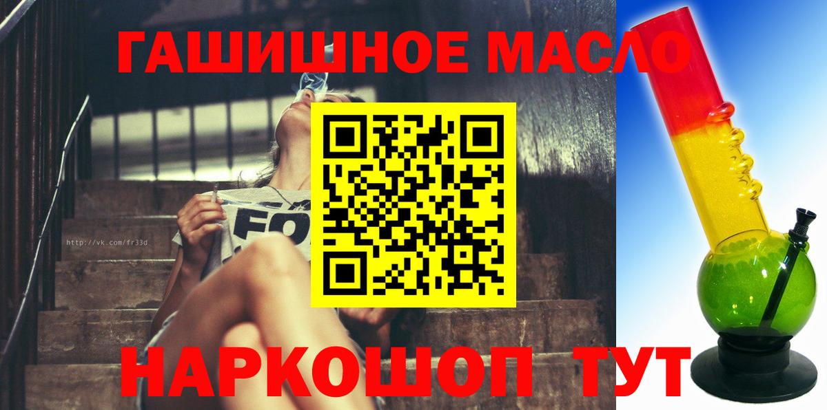 Дистиллят ТГК гашишное масло  Вход с VPN  Видное 